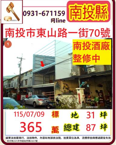 南投市透天法拍-0