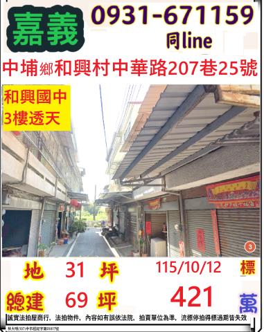 中埔透天法拍-0