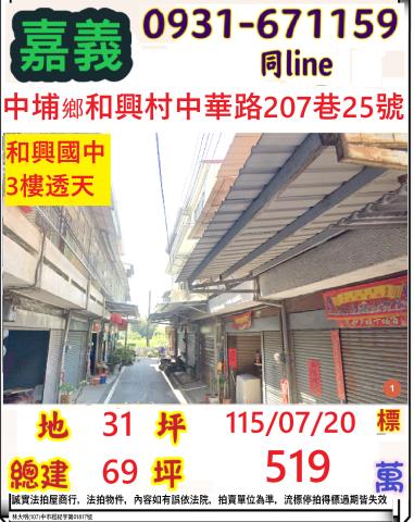 中埔透天法拍-0