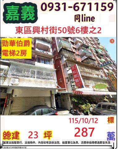 東區華廈法拍-0