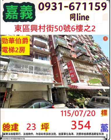 東區華廈法拍-0