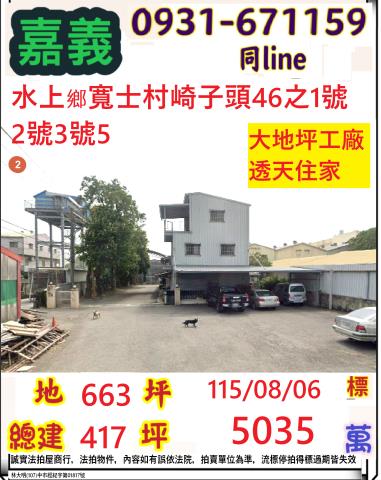 水上透天法拍-0