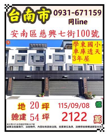安南法拍透天-0