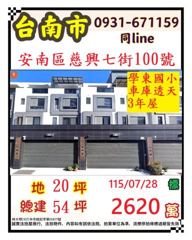 安南法拍透天-0