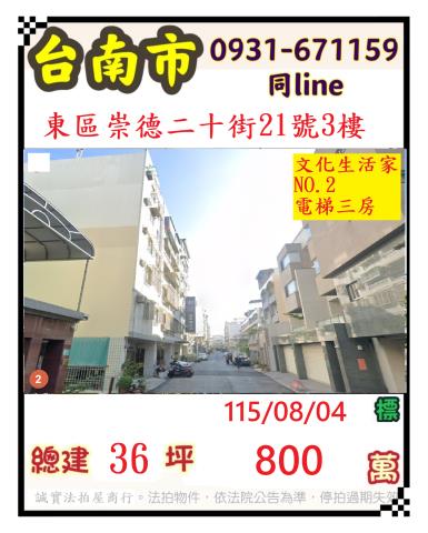 東區華廈法拍-0