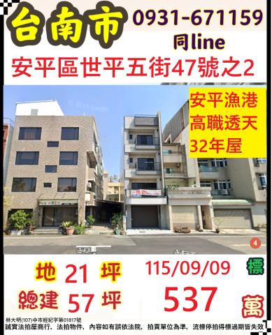 安平透天法拍-0