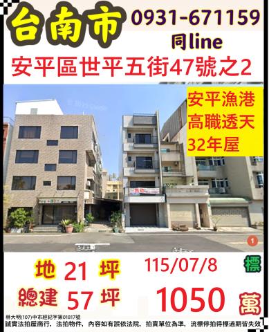 安平透天法拍-0