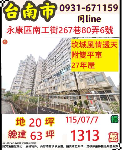 永康大樓拍賣-0