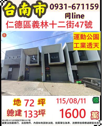 仁德法拍透天-0