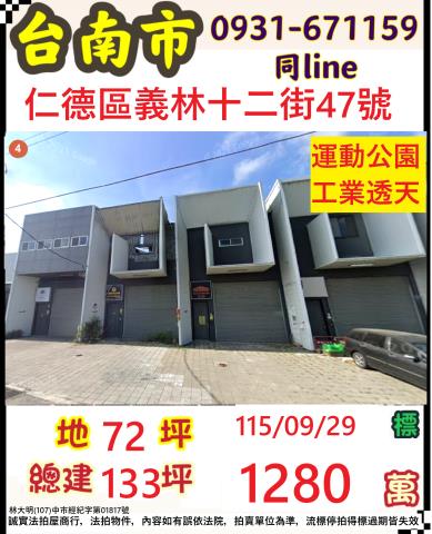 仁德法拍透天-0