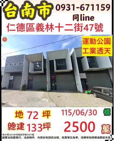 仁德法拍透天-0