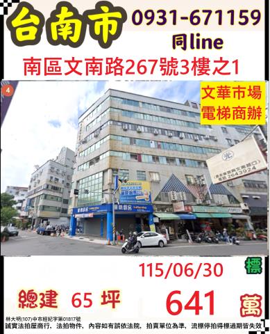 南區法拍華廈-0