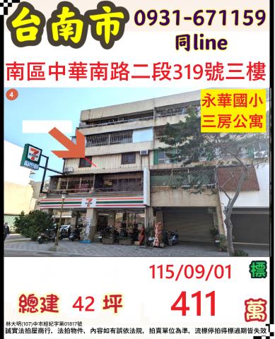 南區法拍公寓-0