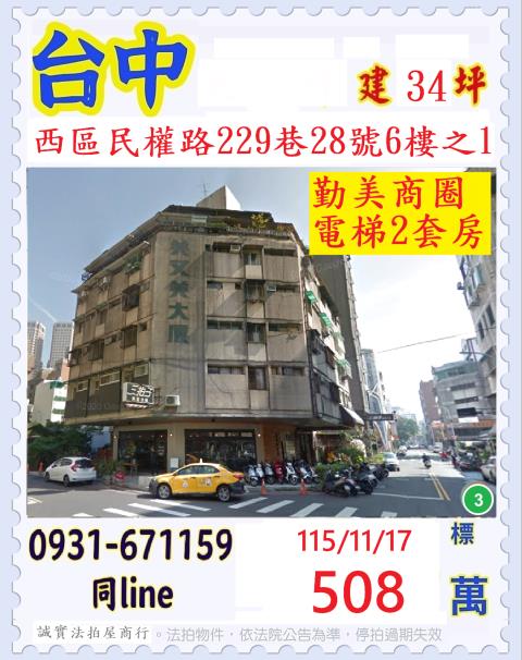 台中西區法拍華廈-0