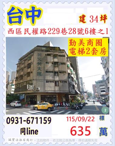 台中西區法拍華廈-0