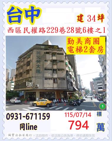 台中西區法拍華廈-0