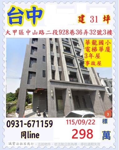 台中大甲拍賣公寓-0