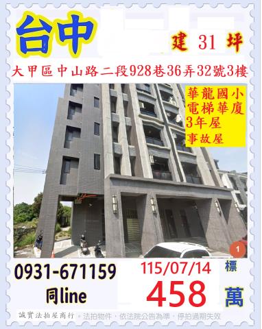 台中大甲拍賣公寓-0