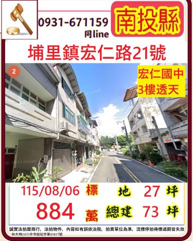 埔里法拍透天-0