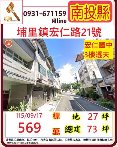 埔里法拍透天-0