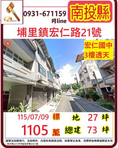 埔里法拍透天-0