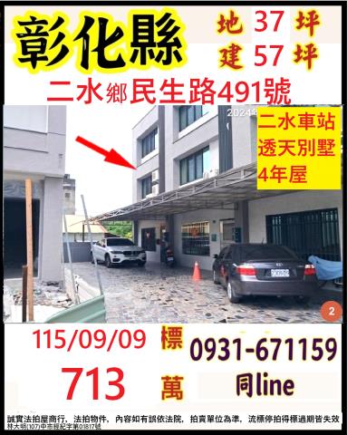 二水透天法拍-0
