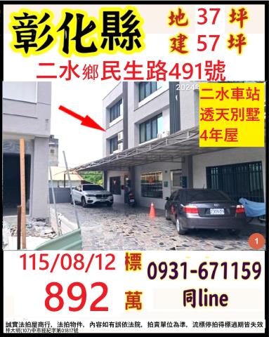 二水透天法拍-0