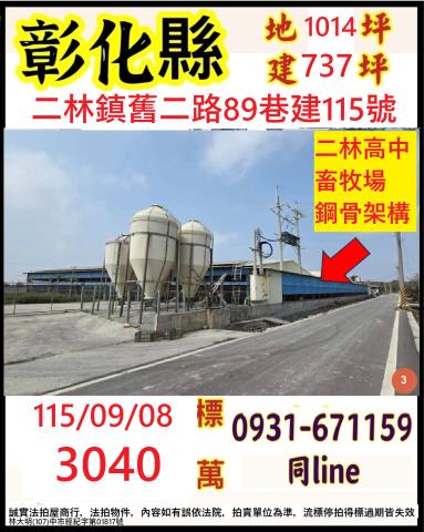 二林倉庫法拍-0
