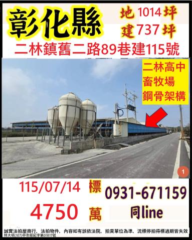 二林倉庫法拍-0