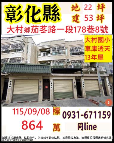 大村透天法拍-0