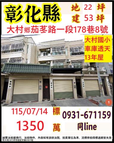 大村透天法拍-0