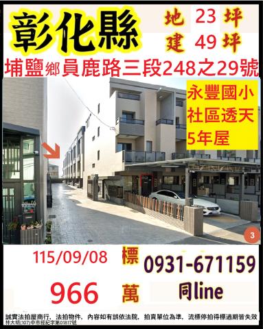 埔鹽拍賣透天-0