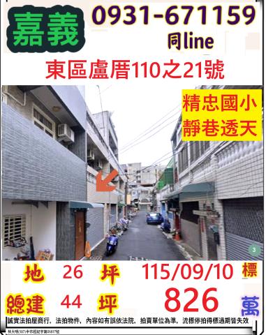 東區法拍透天-0