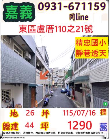 東區法拍透天-0