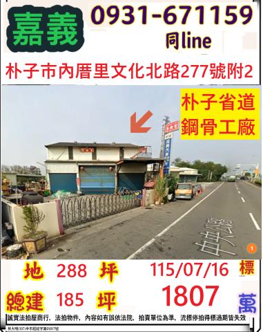 朴子法拍廠房-0