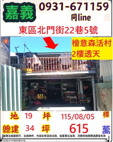 東區透天法拍-0