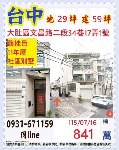 台中法拍透天-0