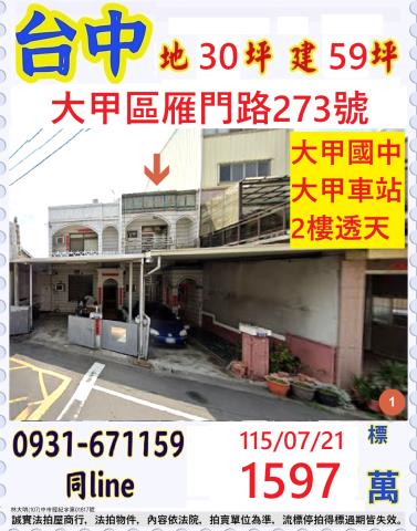 台中法拍透天-0