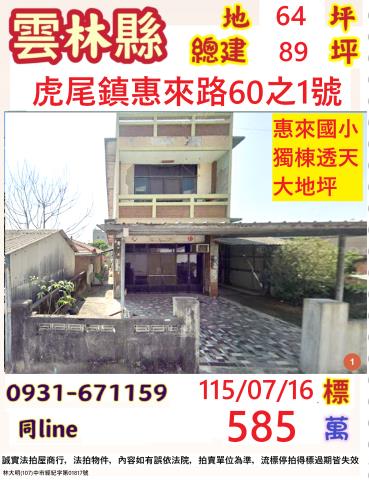 雲林法拍透天-0