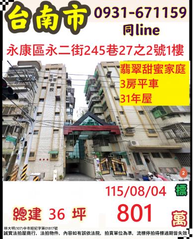 台南華廈法拍-0