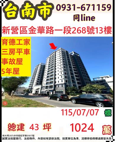 台南大樓法拍-0