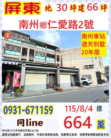 屏東拍賣透天-0
