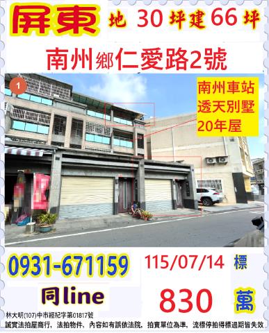 屏東拍賣透天-0
