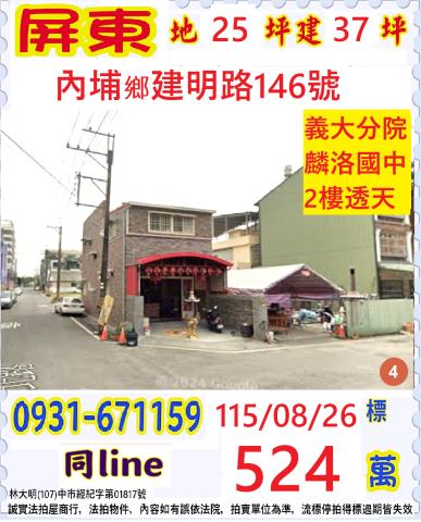 屏東法拍透天-0