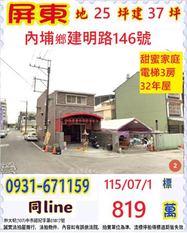 屏東法拍透天-0