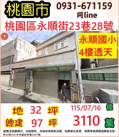 桃園法拍透天-0