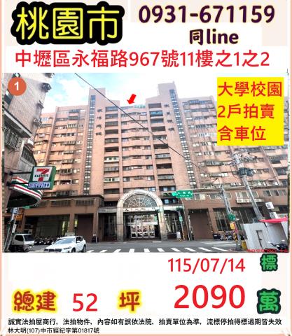 桃園中壢法拍大樓-0