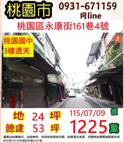 桃園桃園區法拍透天-0