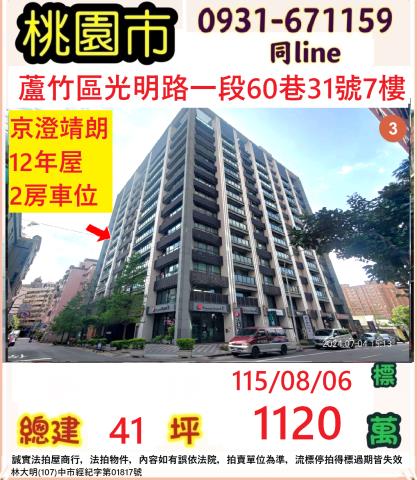 桃園蘆竹法拍大樓-0