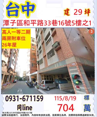 台中潭子大樓拍賣-0